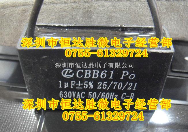 CBB61風扇啟動電容 1UF 630VAC 現貨-CBB61盡在買賣IC網